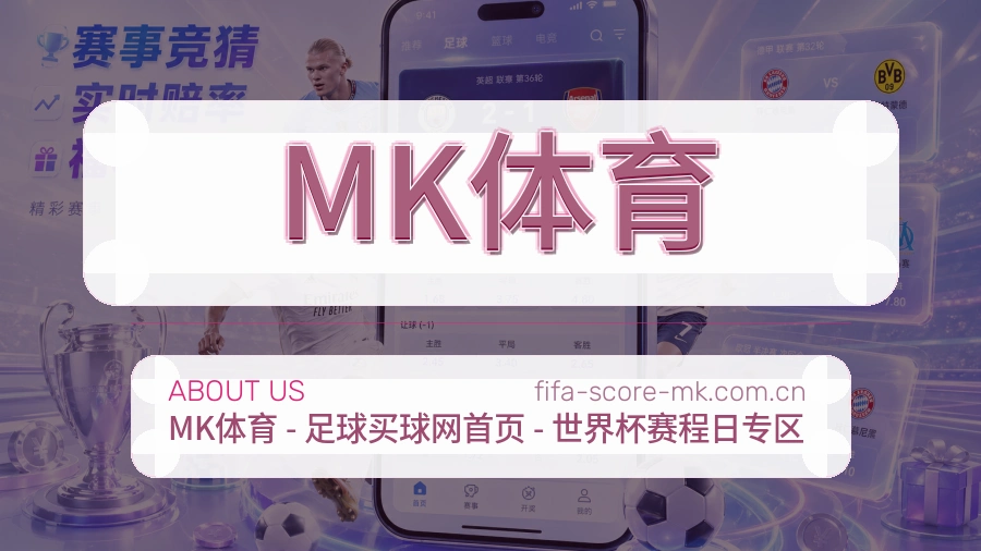 MK体育平台简介